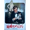 Le corps de mon ennemi (The Body Of My Enemy) Japanese movie poster - illustraction Gallery