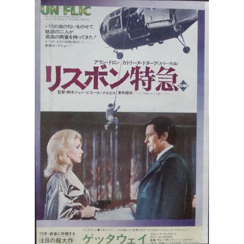Un flic (Japanese Ad)