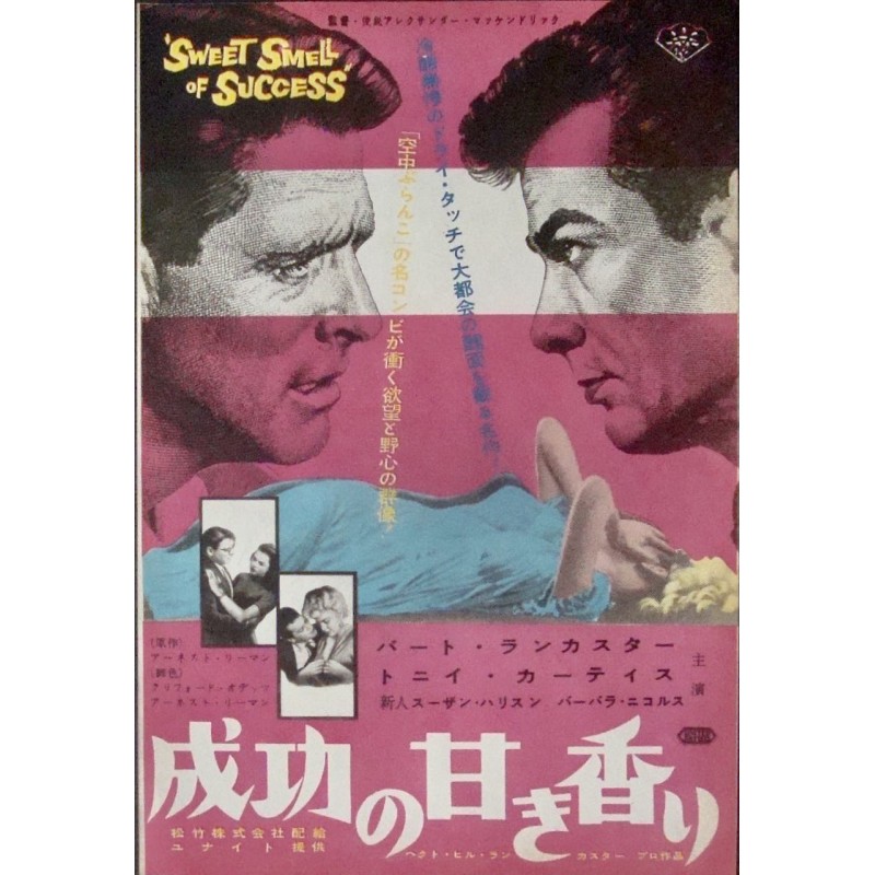 Sweet Smell Of Success (Japanese Ad)