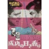 Sweet Smell Of Success (Japanese Ad)