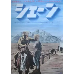 Shane (Japanese R70)