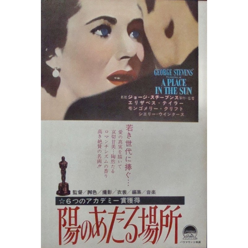 Place In The Sun (Japanese Ad)