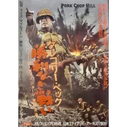 Pork Chop Hill (Japanese)