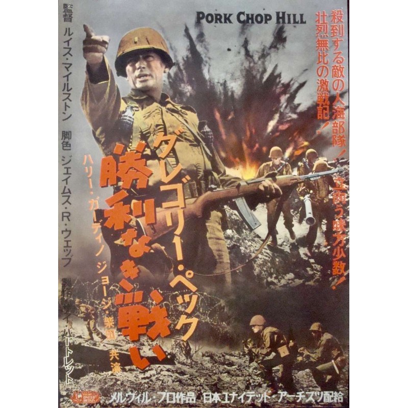 Pork Chop Hill (Japanese)