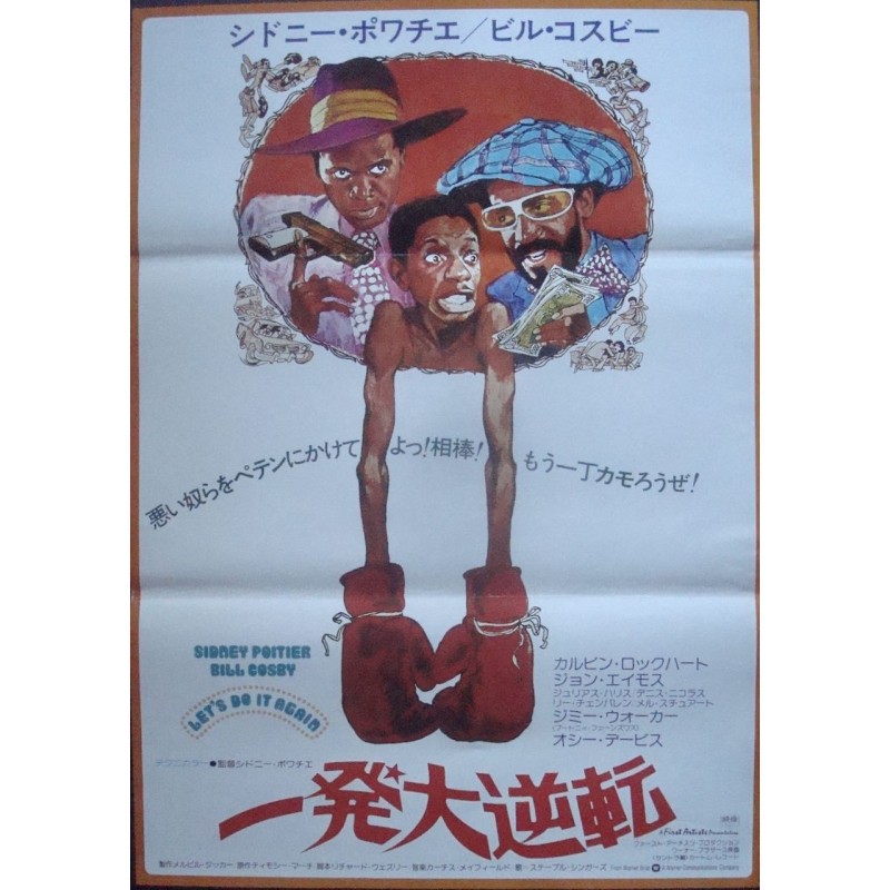 Let's Do It Again (Japanese style A)