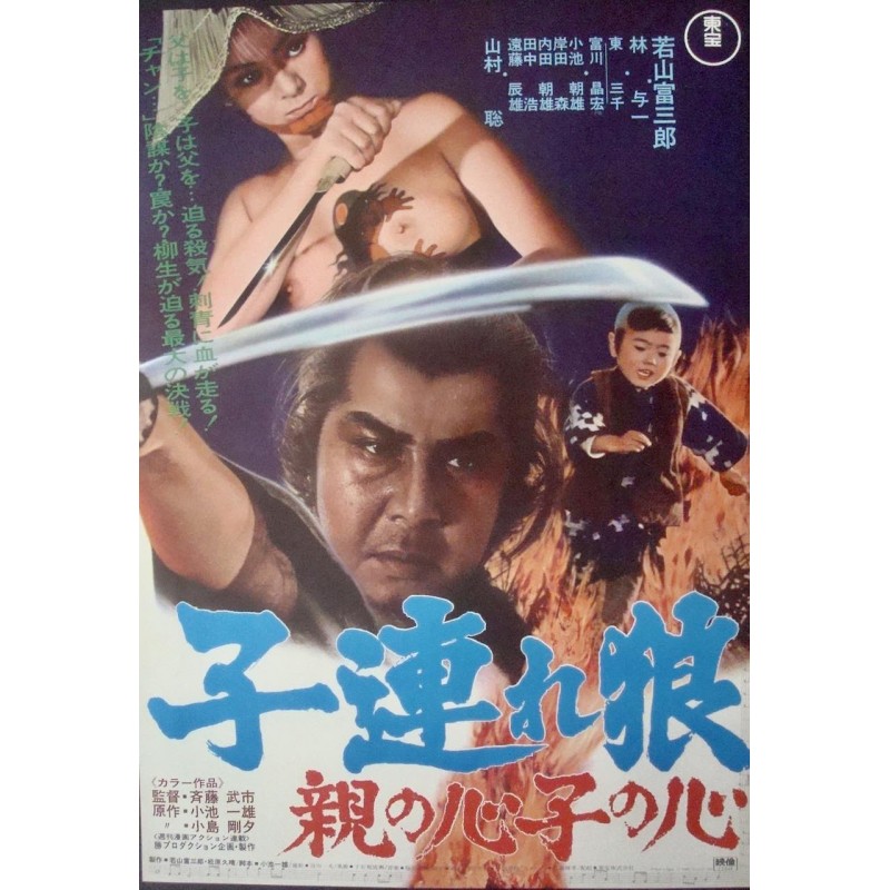 Lone Wolf And Cub: Baby Cart In Peril (Japanese)
