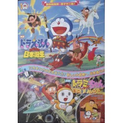 Doraemon: Nobita And The Birth Of Japan (Japanese)