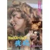 Dirty Lilly (Japanese)