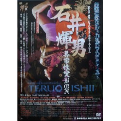 Bizarre And Erotic World Of Teruo Ishii (Japanese)