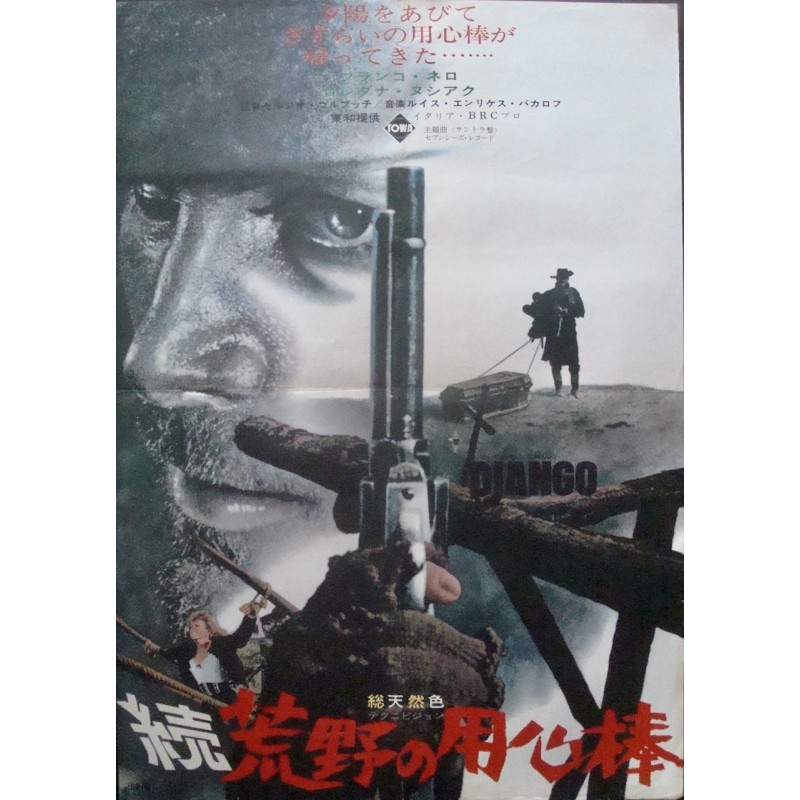 Django (Japanese)