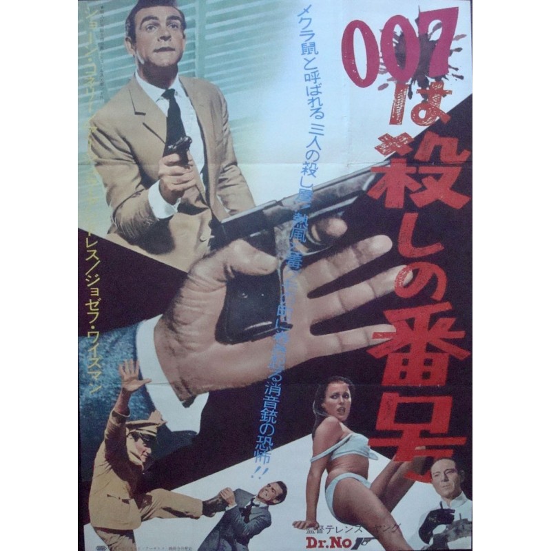 Dr. No (Japanese style A)