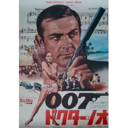 James Bond Dr. No Japanese movie poster - illustraction Gallery
