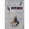 Charade (Japanese Ad style C)