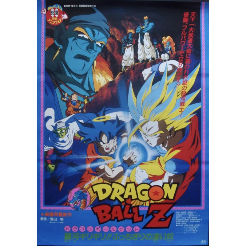 Dragon Ball Z: Bojack Unbound (Japanese style A)