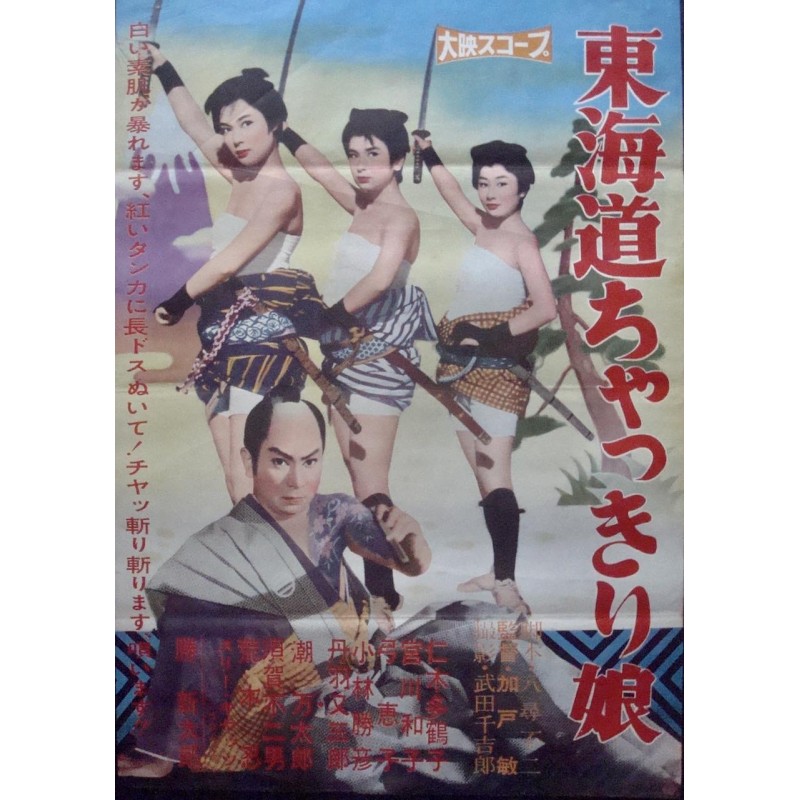 Tokaido Stupid Samurai Girls With Swordsman (Japanese)