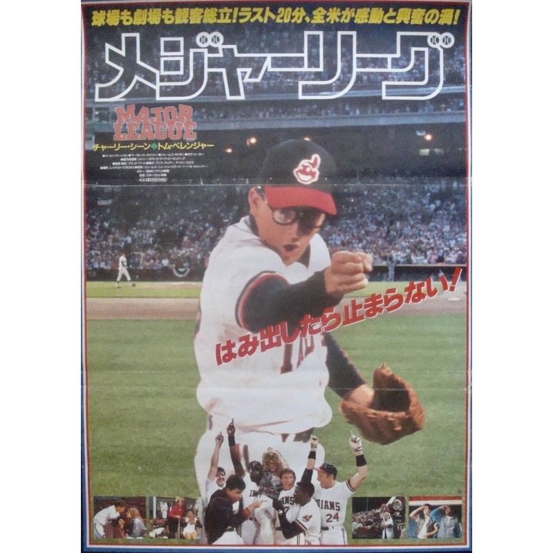 Major League (Japanese)