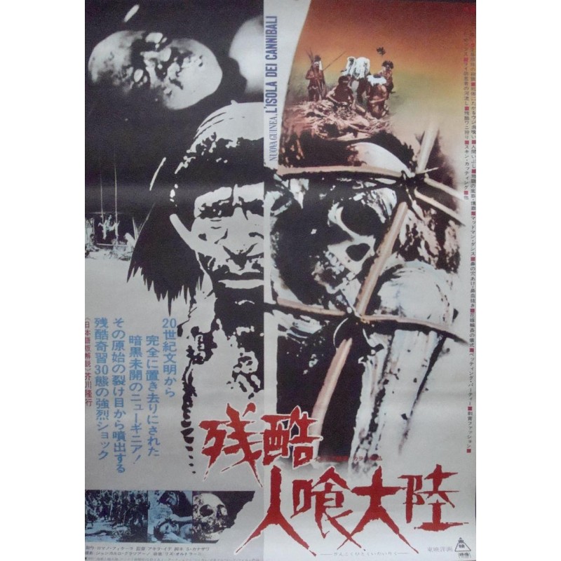 Real Cannibal Holocaust (Japanese)