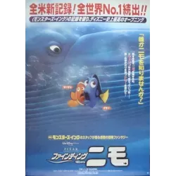 Finding Nemo (Japanese style B)
