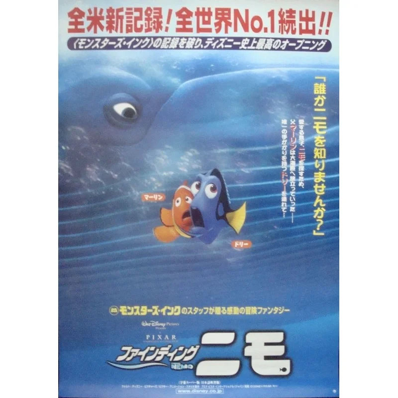 Finding Nemo (Japanese style B)