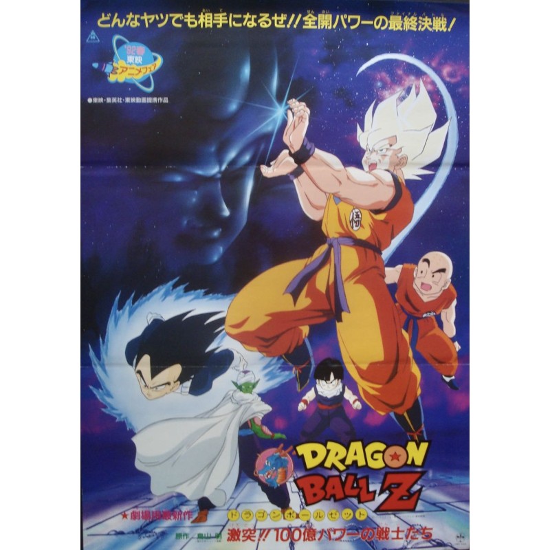 Dragon Ball Z: The Return Of Cooler (Japanese style B-2)