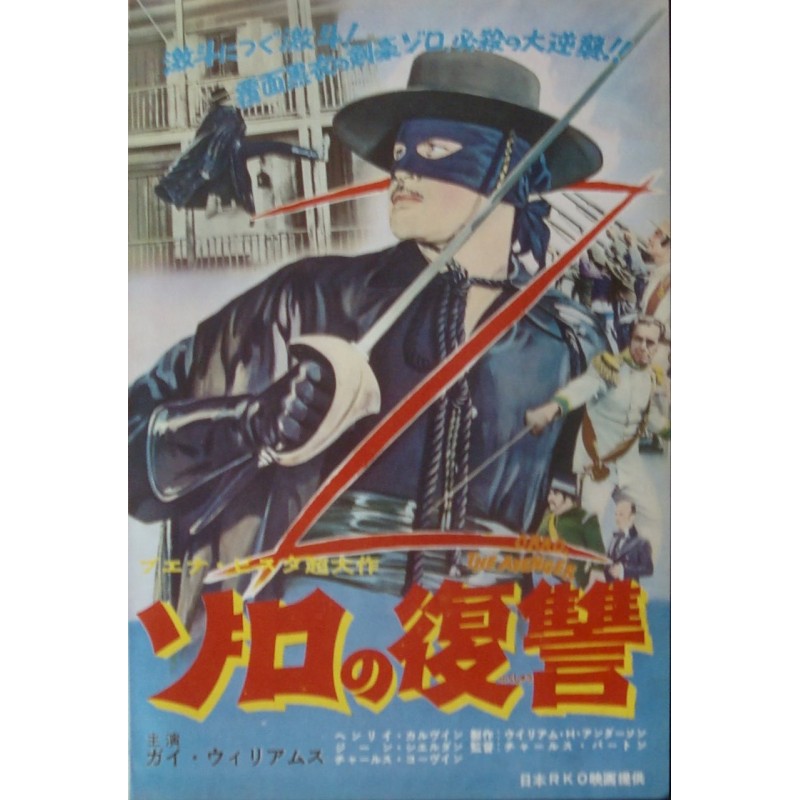 Zorro The Avenger / Operation Pacific (Japanese Ad)