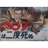 You Only Live Twice (Japanese Ad style A)