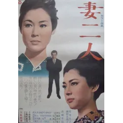 Two Wives (Japanese)