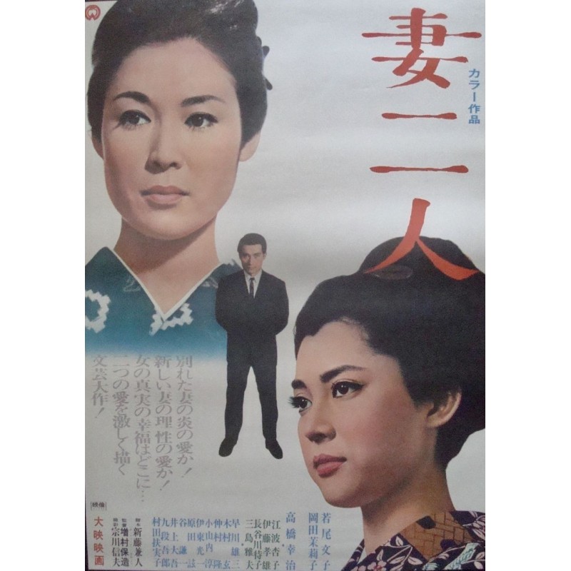 Two Wives (Japanese)