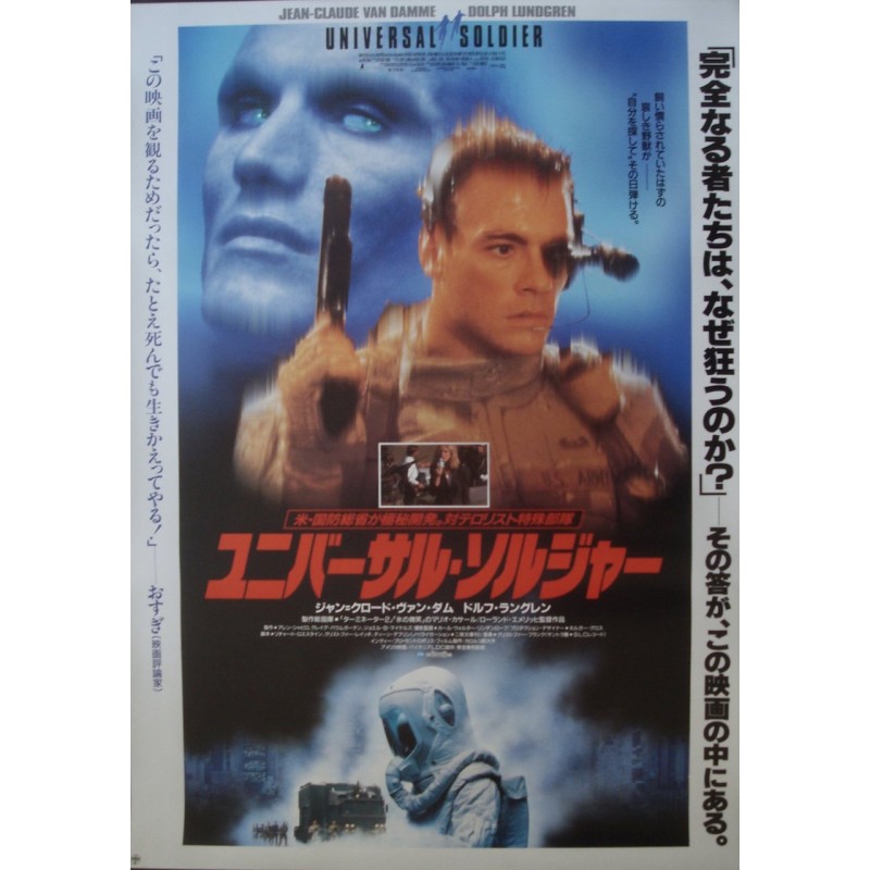Universal Soldier (Japanese style B)