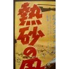Timbuktu Japanese movie poster - illustraction Gallery