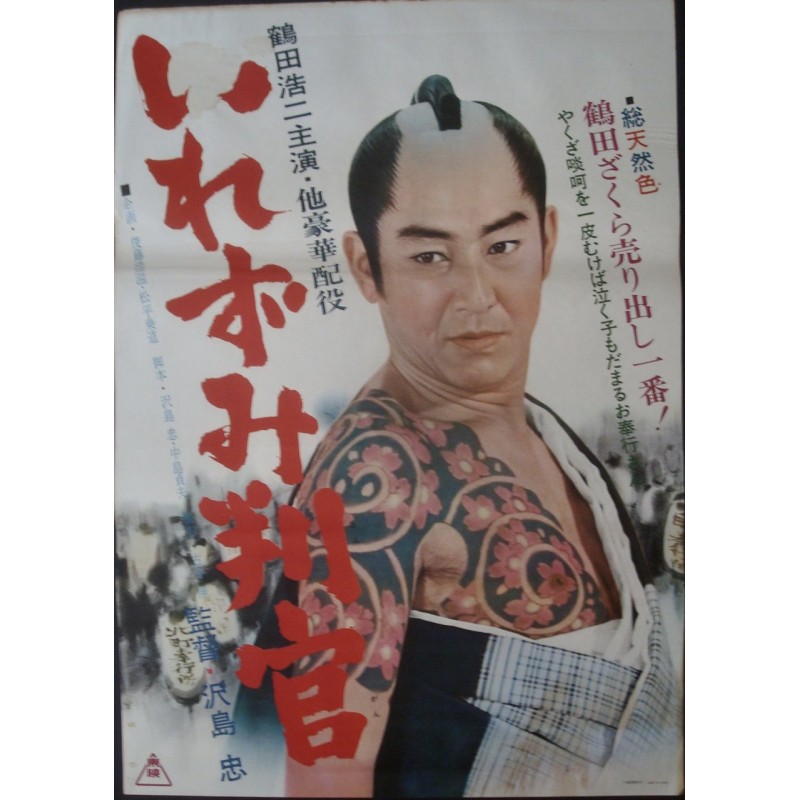 Tattooed Judge (Japanese)