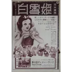 Snow White And The Seven Dwarfs (Japanese Ad R58 style B)