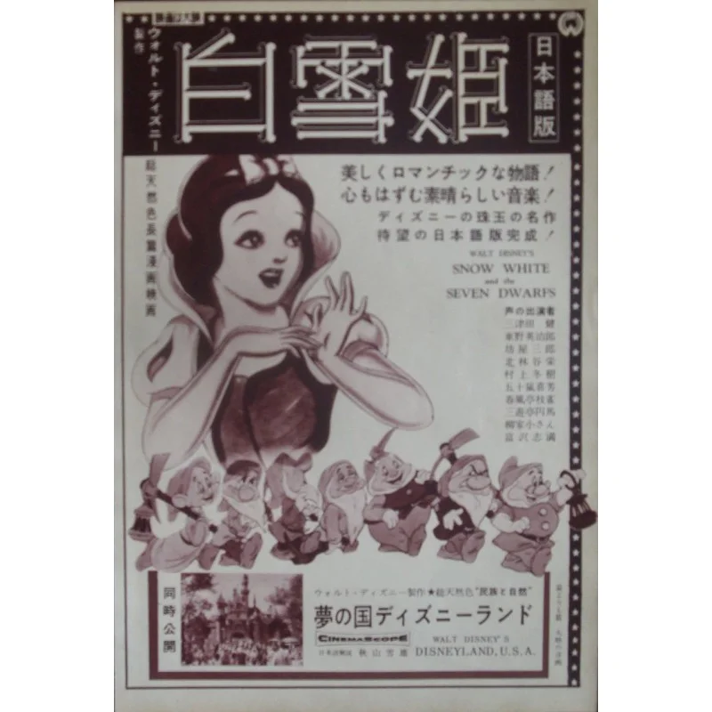 Snow White And The Seven Dwarfs (Japanese Ad R58 style B)
