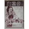 Snow White And The Seven Dwarfs (Japanese Ad R58 style B)
