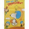 Snoopy Come Home (Japanese R85)