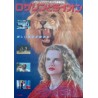 Roselyne et les lions (Japanese)