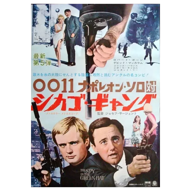 Man From UNCLE: The Spy In The Green Hat Japanese movie poster - illustraction Gallery Man From UNCLE: The Spy In The Green Hat Japanese movie poster - illustraction Gallery