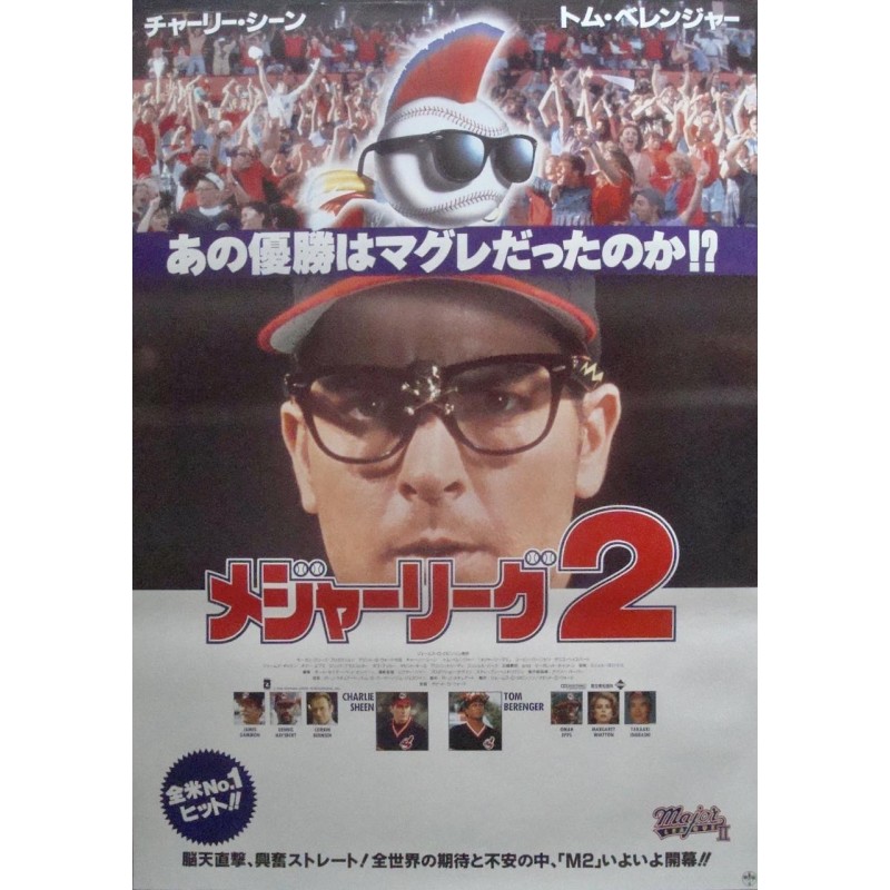 Major League 2 (Japanese)