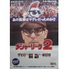 Major League 2 (Japanese)