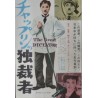Psycho / The Great Dictator Japanese Ad movie poster - illustraction Gallery