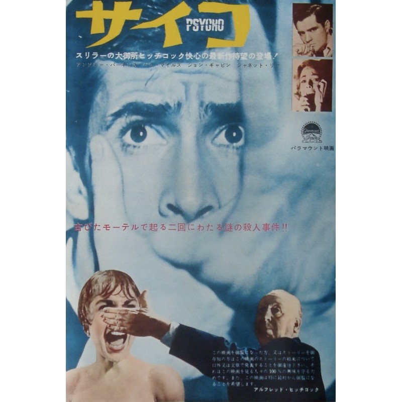 Psycho / The Great Dictator (Japanese Ad)