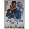 Mad Max 3: Beyond The Thunderdome (Japanese style B)