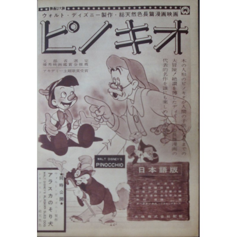 Pinocchio / Spartacus (Japanese Ad R59)