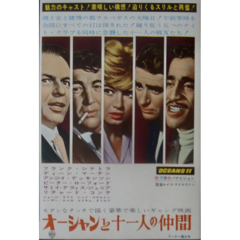 Ocean's 11 / Europa di notte (Japanese Ad)