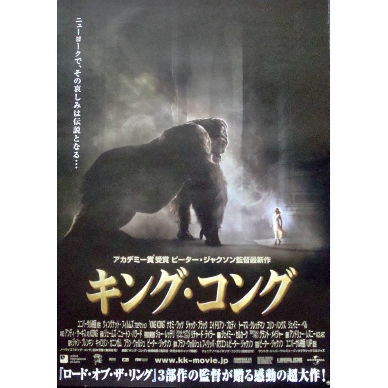 King Kong 2005 (Japanese)