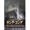 King Kong 2005 (Japanese)