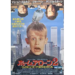 Home Alone 2 (Japanese style B)