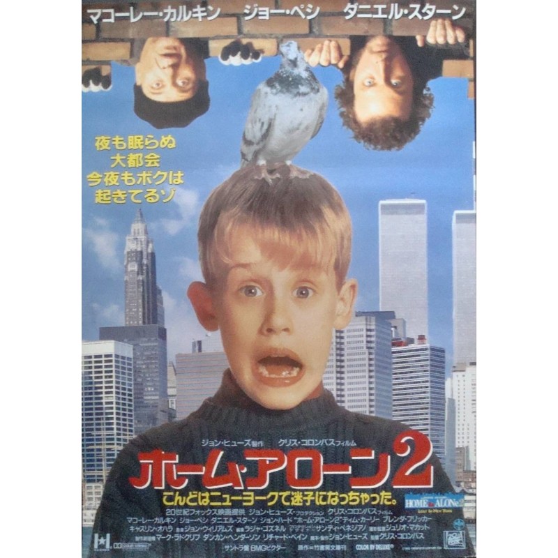 Home Alone 2 (Japanese style B)