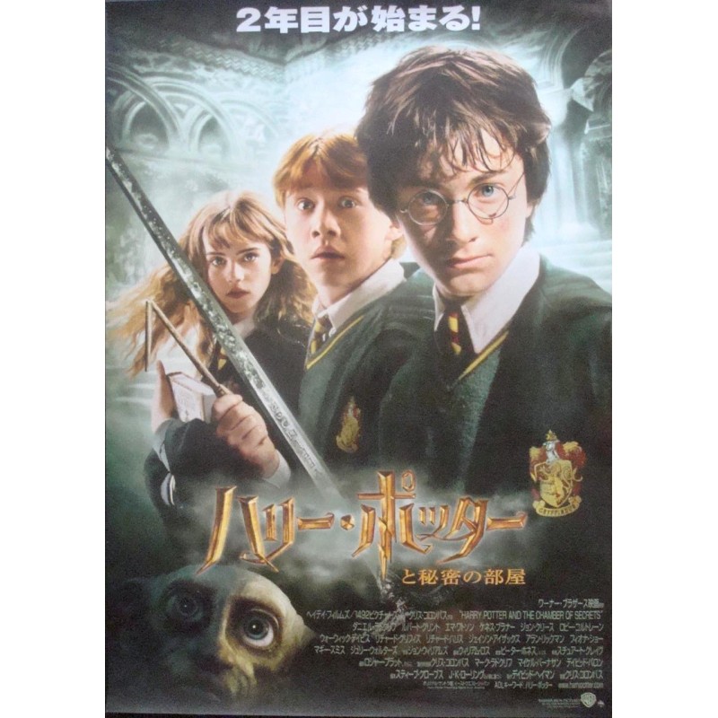 Harry Potter And The Chamber Of Secrets (Japanese)
