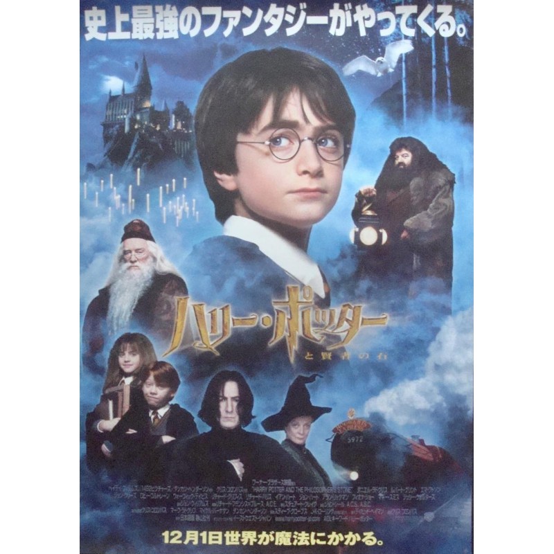 Harry Potter And The Sorcerer's Stone (Japanese)